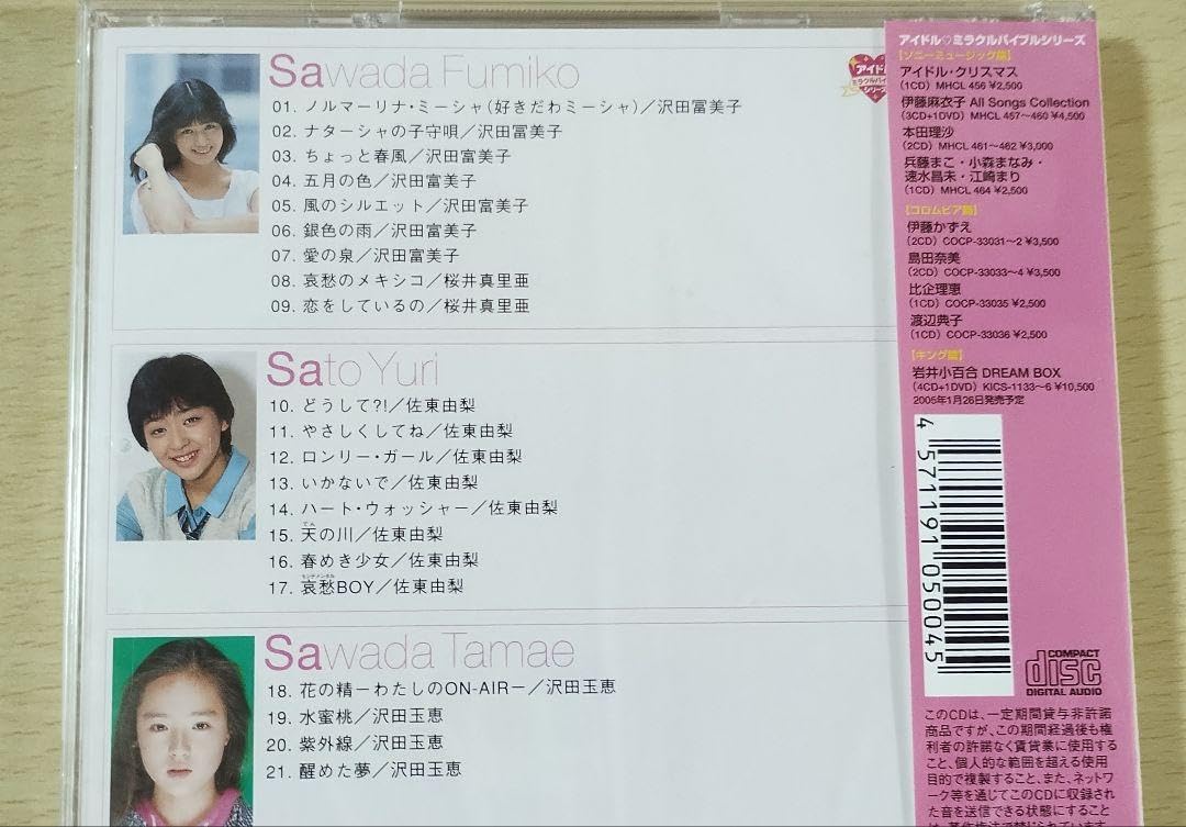 Amazon.co.jp: 沢田富美子 佐東由梨 沢田玉恵 シングル コレクション